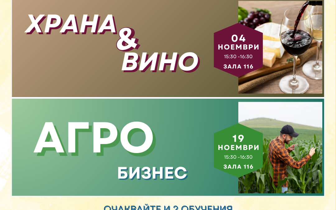 Ноември – месецът на EIT Food в Икономически университет – Варна: вкусът на знанието, традицията и устойчивото бъдеще